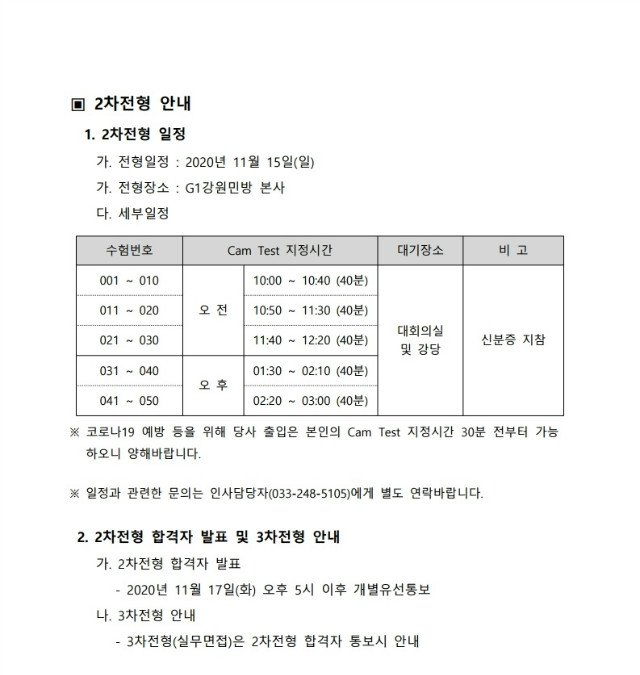 2020 하반기 아나운서 공채 서류전형 합격자 발표 및 안내문(이름별표).pdf_page_2.jpg