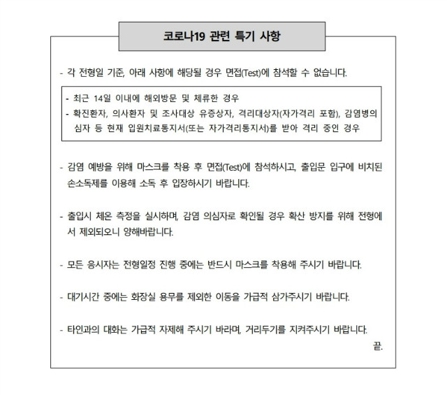 2020 하반기 아나운서 공채 서류전형 합격자 발표 및 안내문.pdf_page_3.jpg