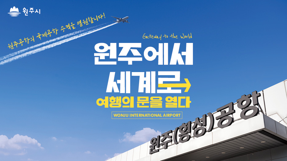 원주시 배너광고