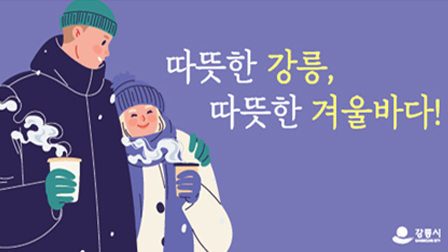 강릉시 배너광고