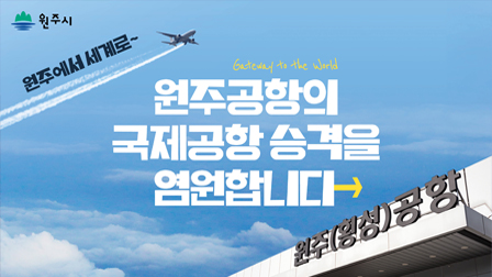 원주시 배너광고