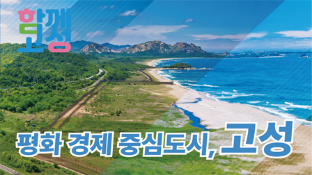 고성군 배너광고