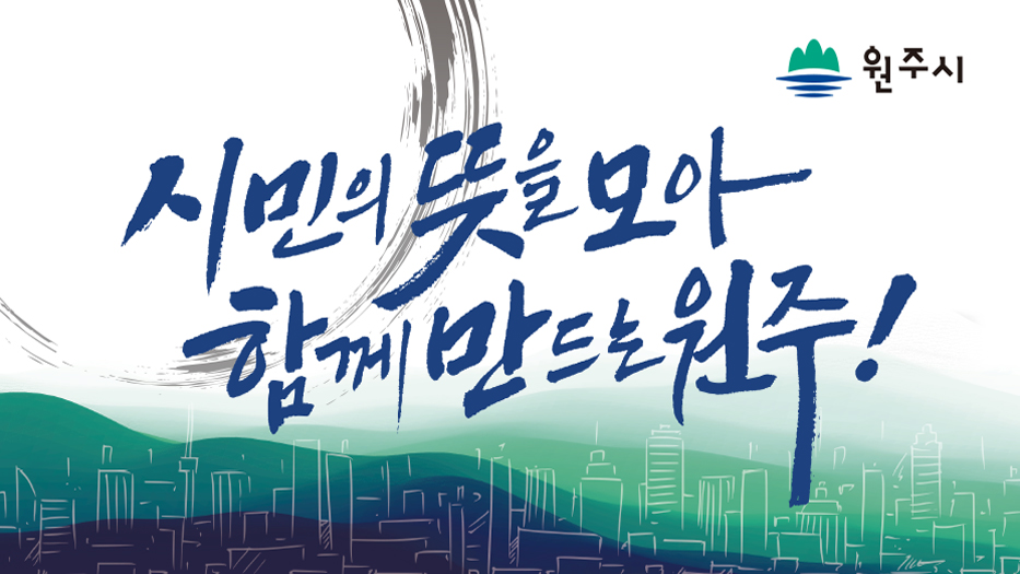 원주시 배너광고