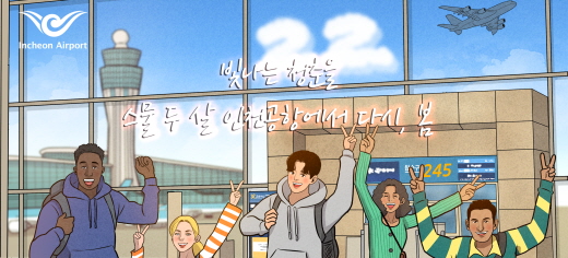 인천공항