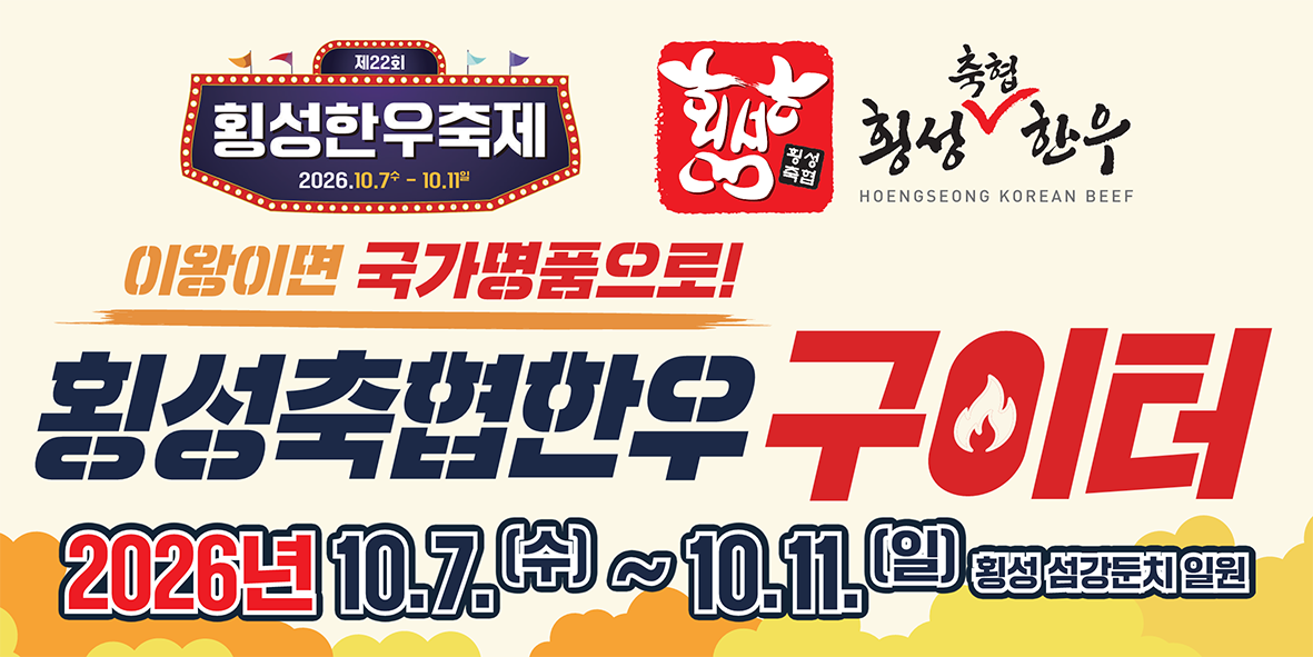 횡성축협
