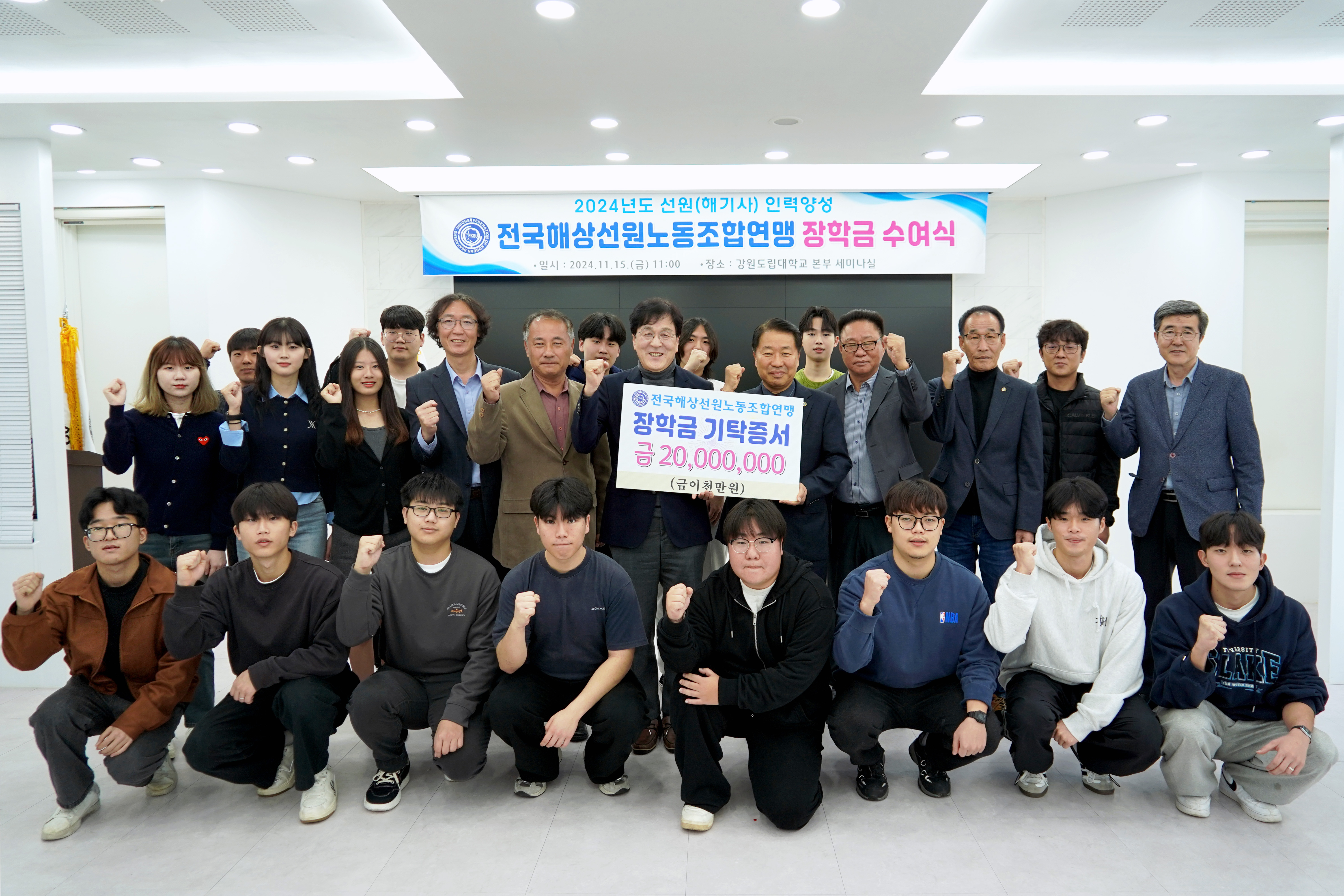 선원노련, 도립대에 장학금 전달