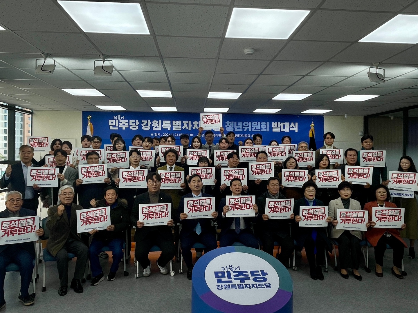 더불어민주당 도당 청년위원회 발대식 열려