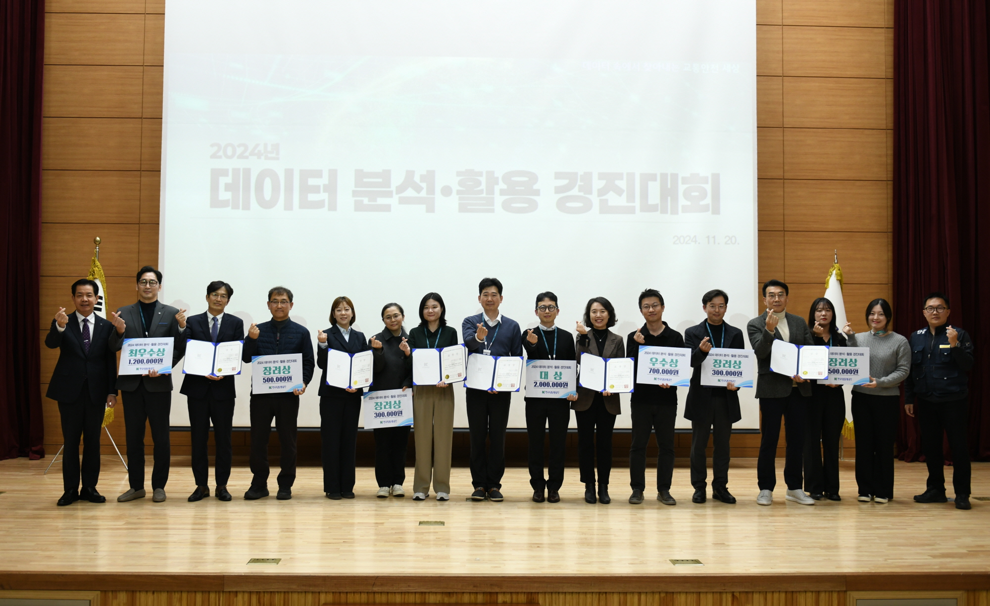 한국도로교통공단, 2024년 데이터 분석・활용 경진대회 개최 