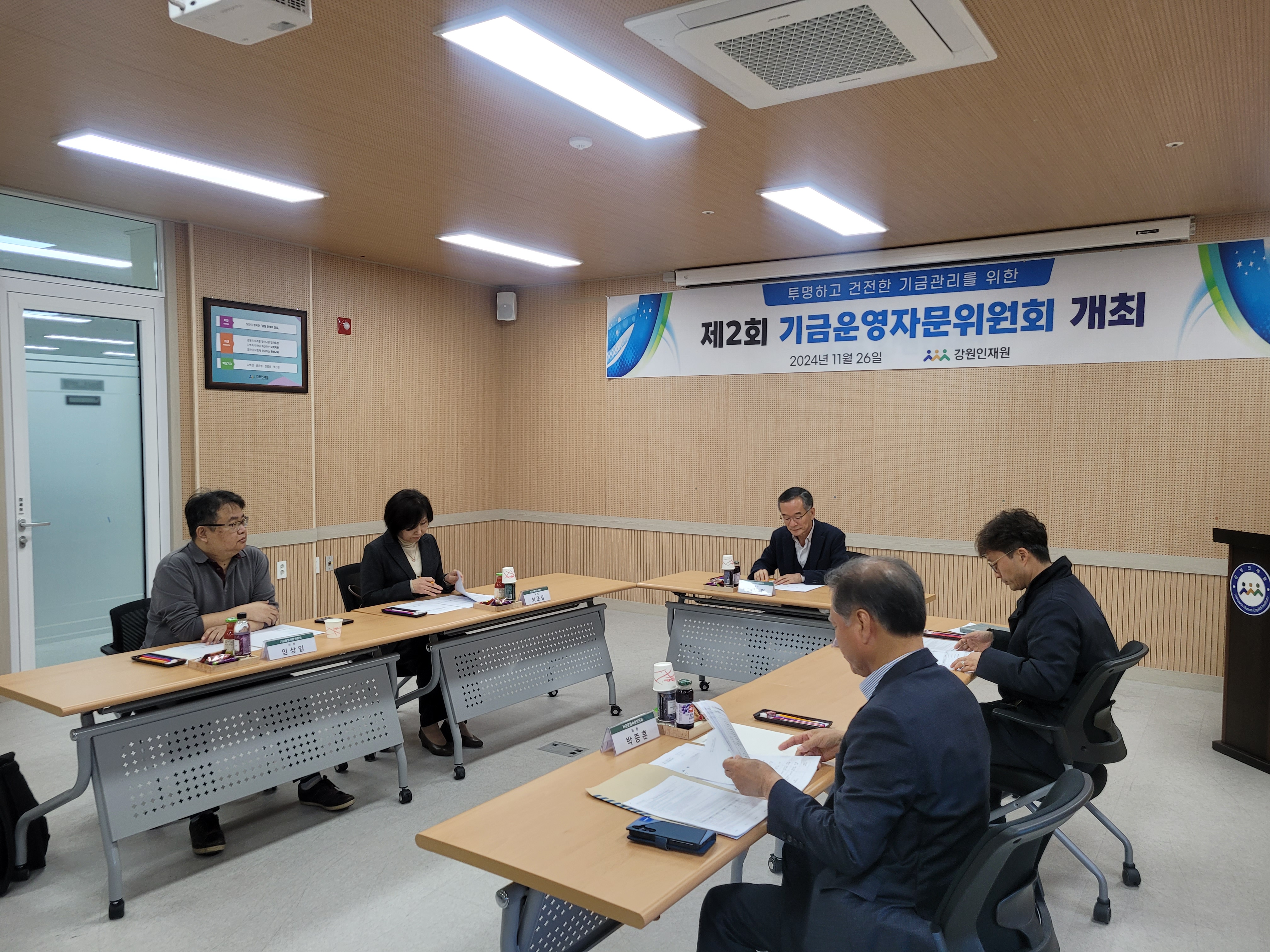 강원인재원, 기금운영자문위원회 개최