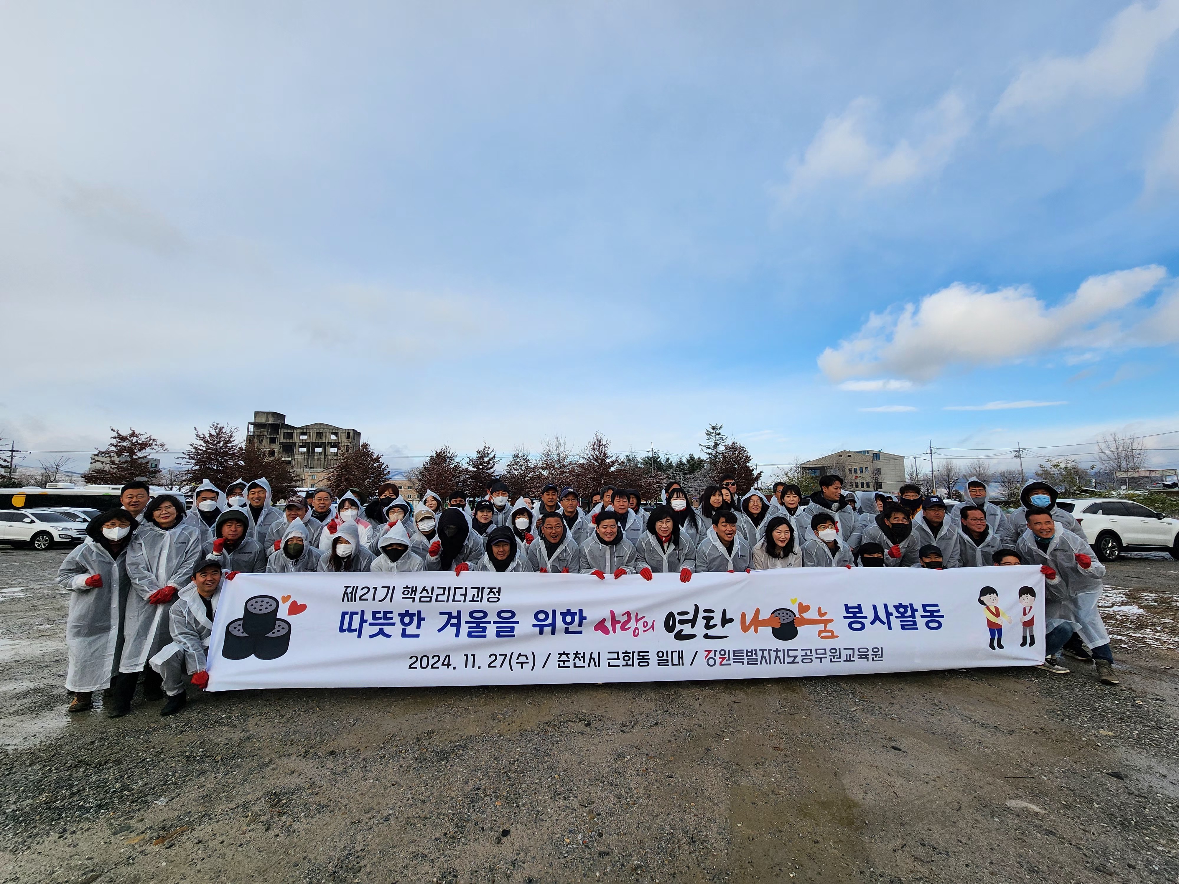 도 공무원교육원 핵심리더과정 교육생, 연탄 배달 봉사 나서