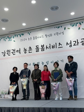 강원자치도 농촌돌봄서비스 활성화 성과 공유회 열려 