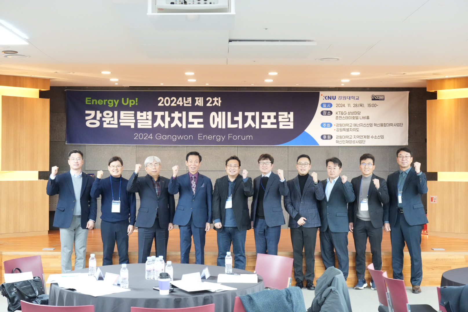 강원자치도, 에너지 포럼 개최