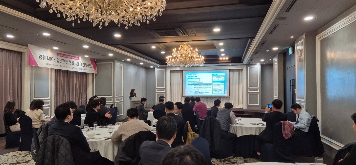 강원관광재단,  MICE 산업 활성화 전략회의 개최