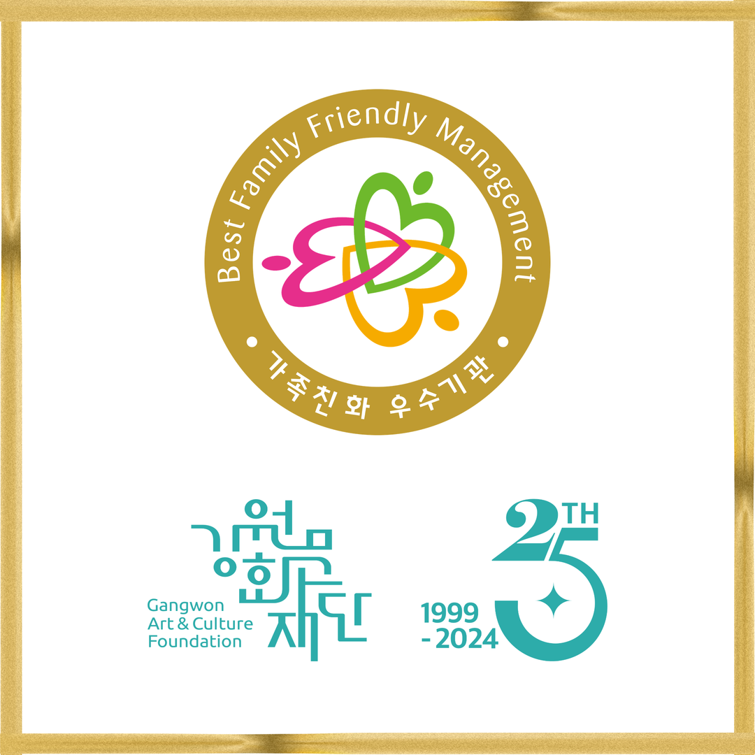 강원문화재단, '가족친화인증' 기관에 선정