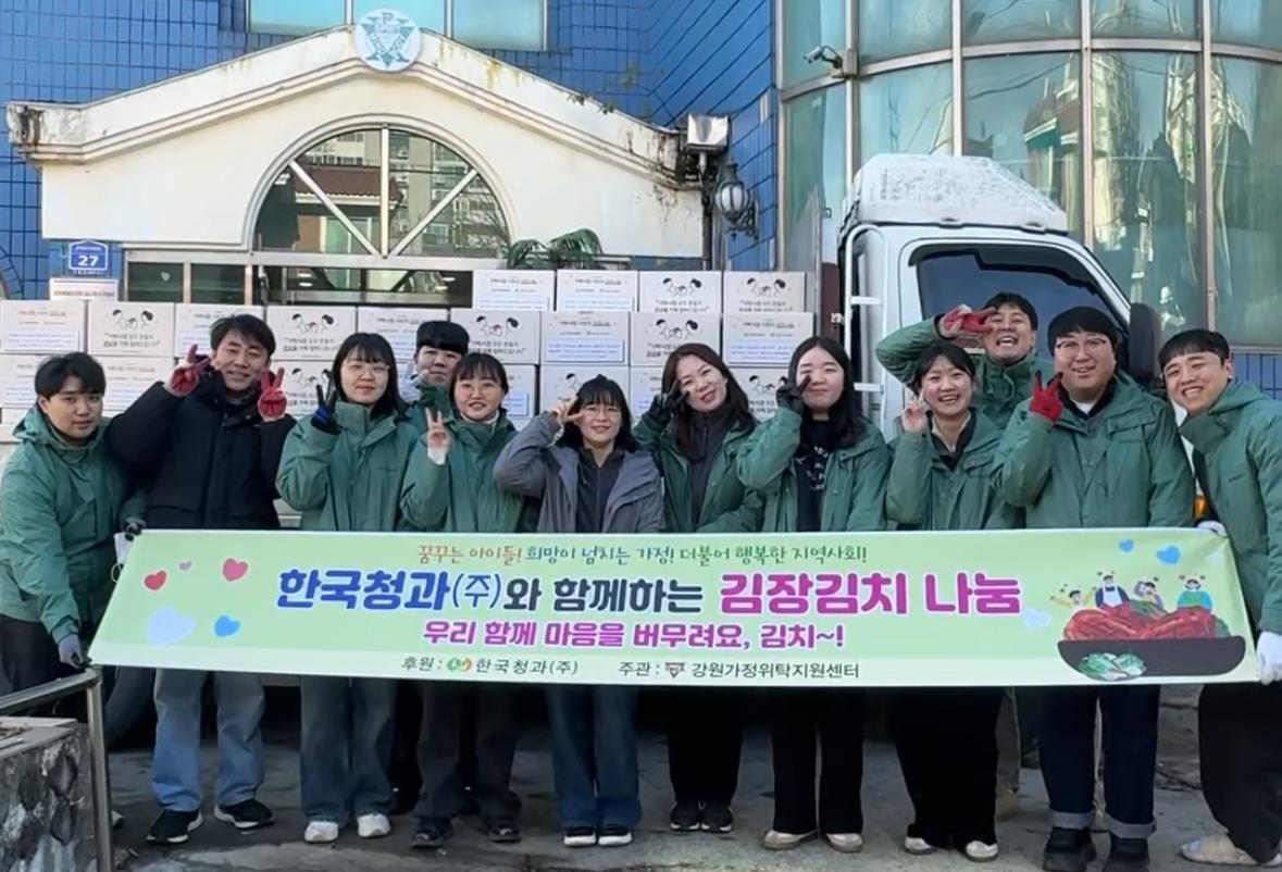 한국청과, 강원가정위탁지원센터 통해 김장김치 후원 