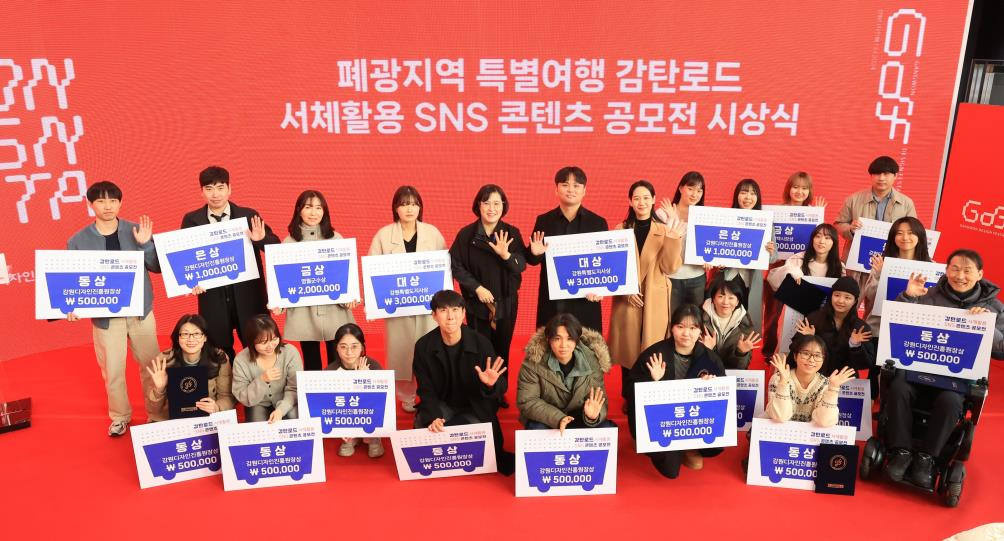 강원디자인전람회 공모 시상식 성료