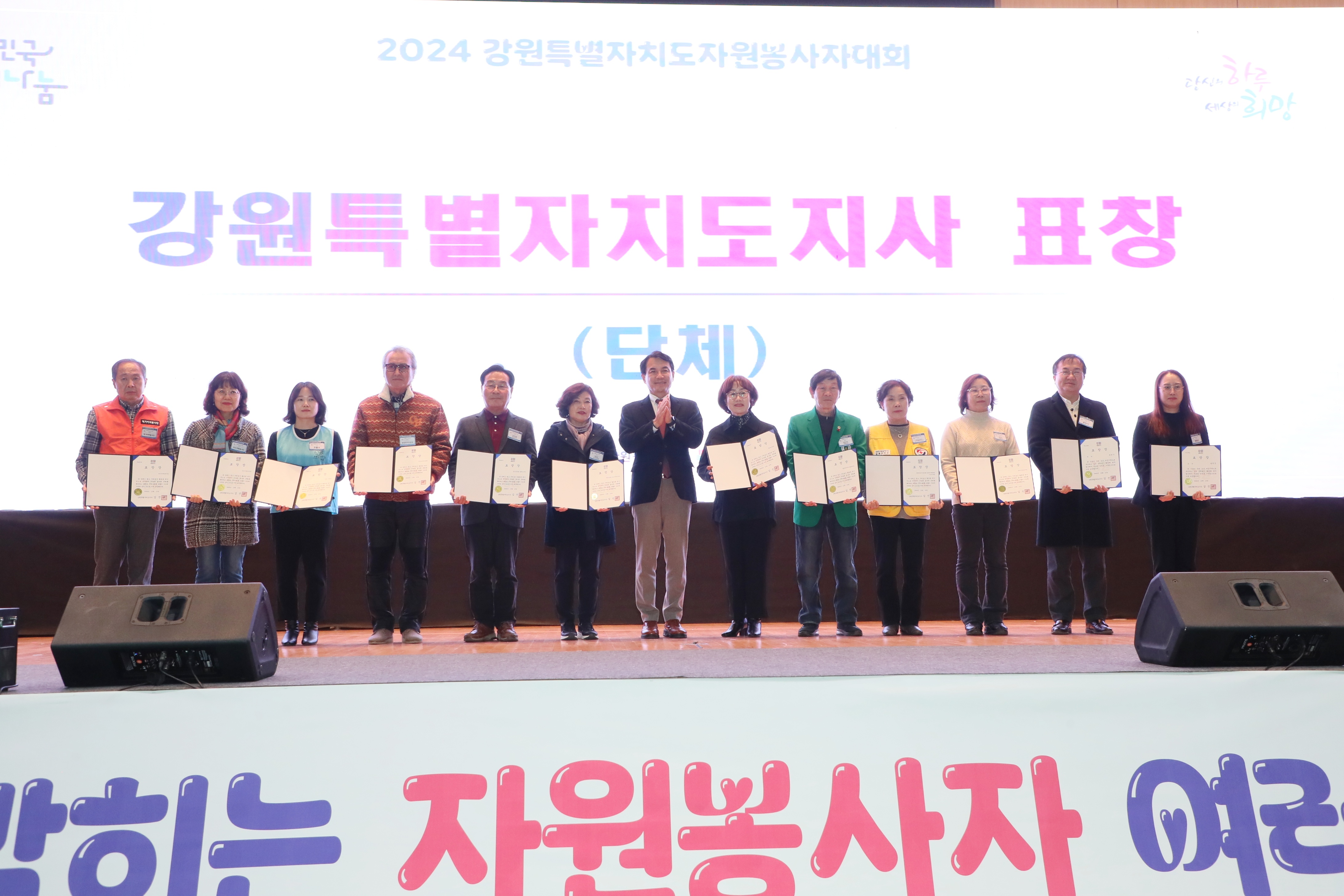 강원자치도 자원봉사자대회 평창서 열려