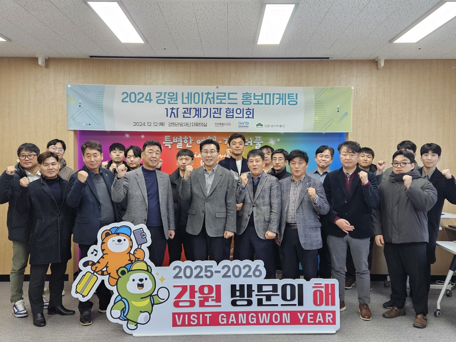 강원관광재단 '강원 네이처로드' 협의회 개최