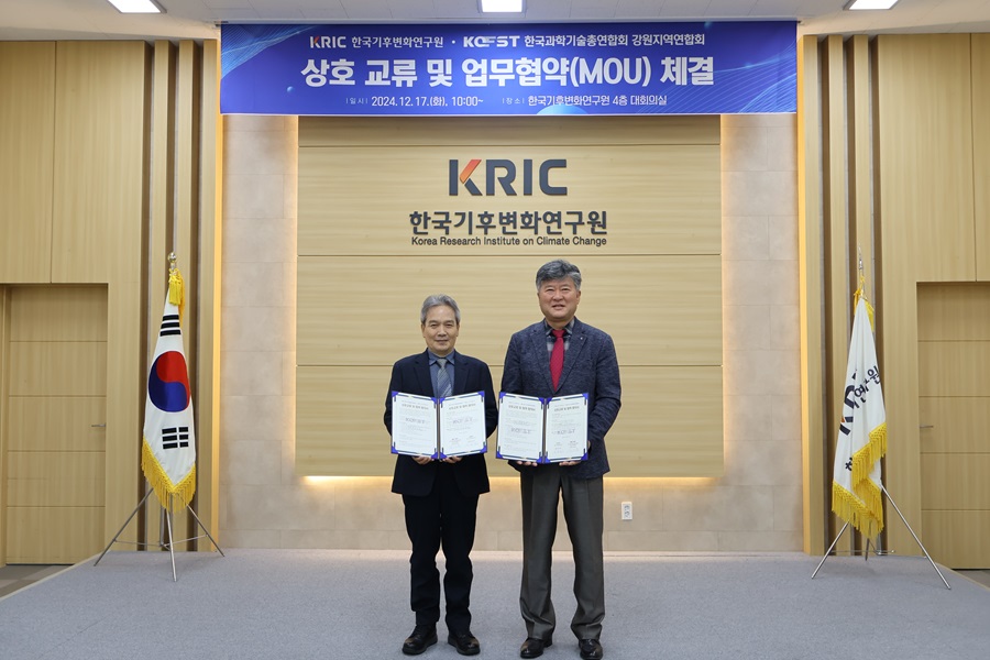 한국기후변화연구원, 한국과학기술단체총연합회 강원연합회와 업무 협약 