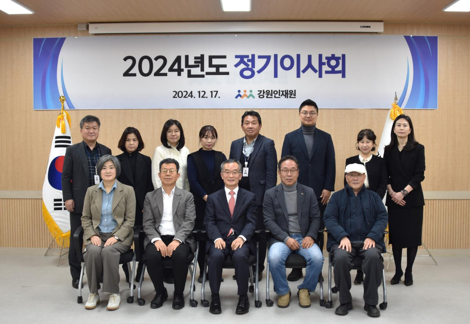 강원인재원, 2024 정기이사회 개최