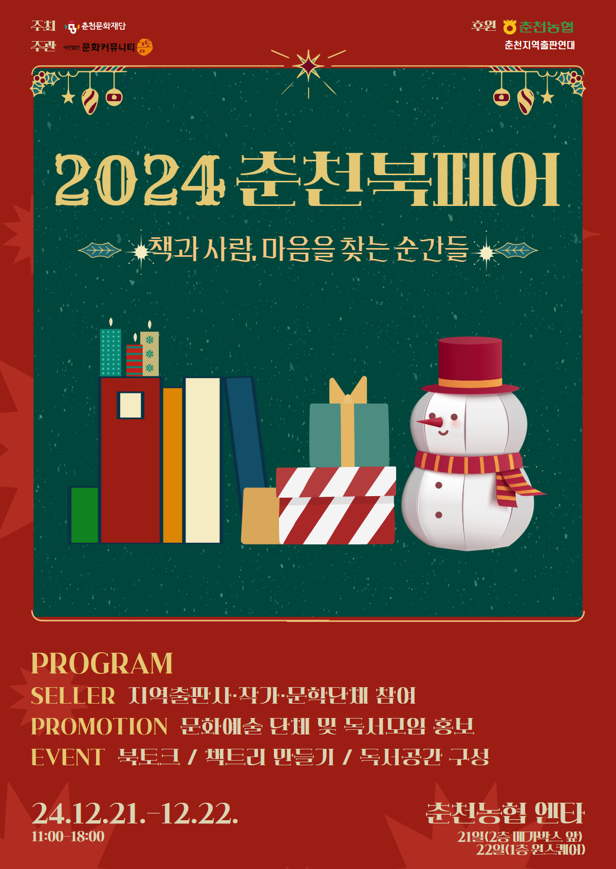 춘천문화재단, '춘천 북페어' 개최