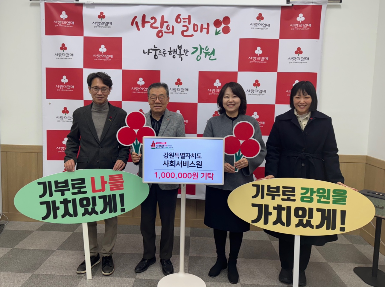 도사회서비스원, 희망나눔캠페인 성금 기탁