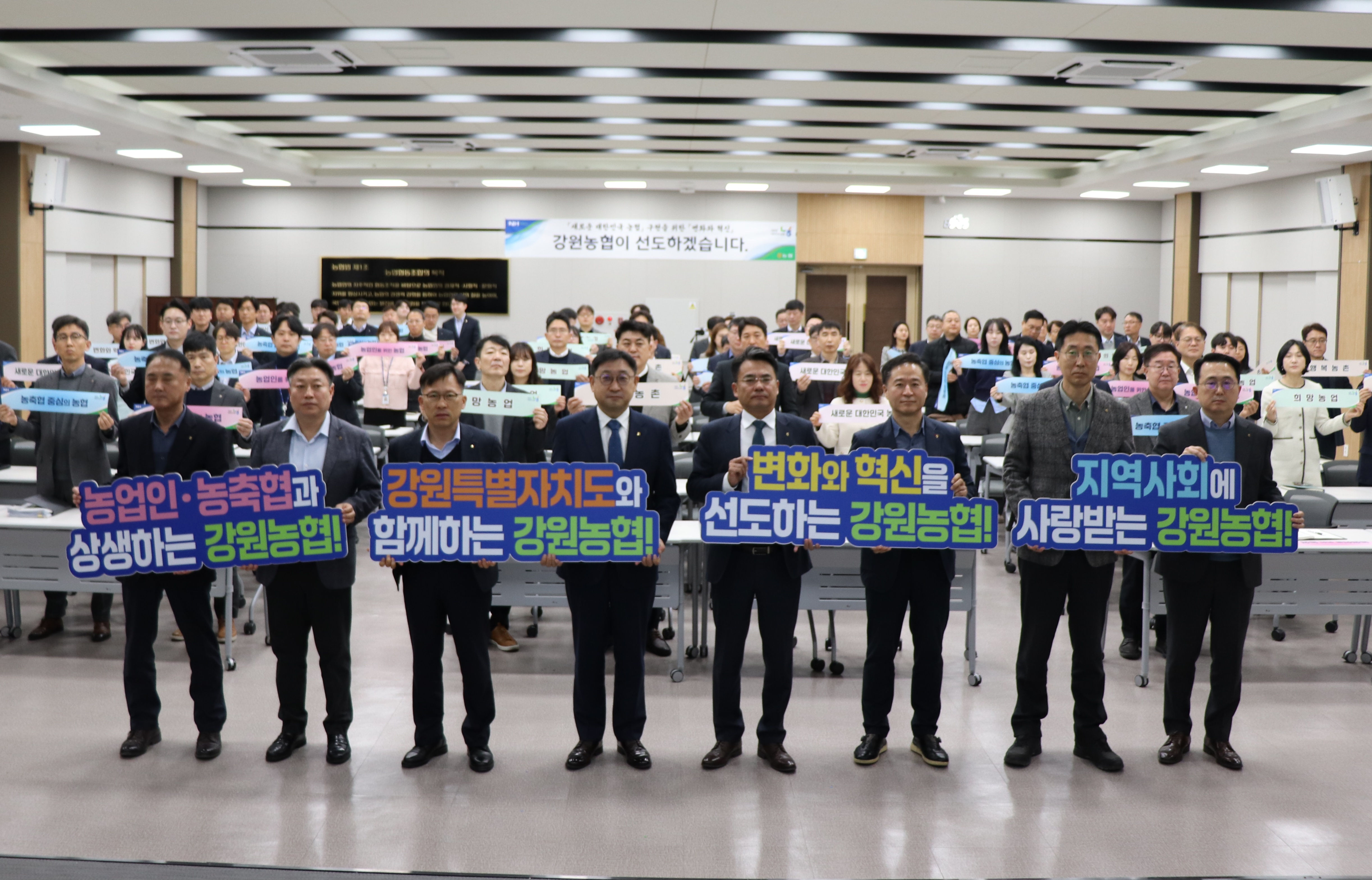 강원 농협, 시무식.사업추진 결의대회 개최