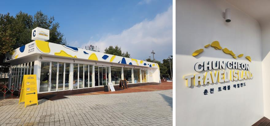 강원디자인진흥원, '춘천트래블아일랜드' 새로 조성