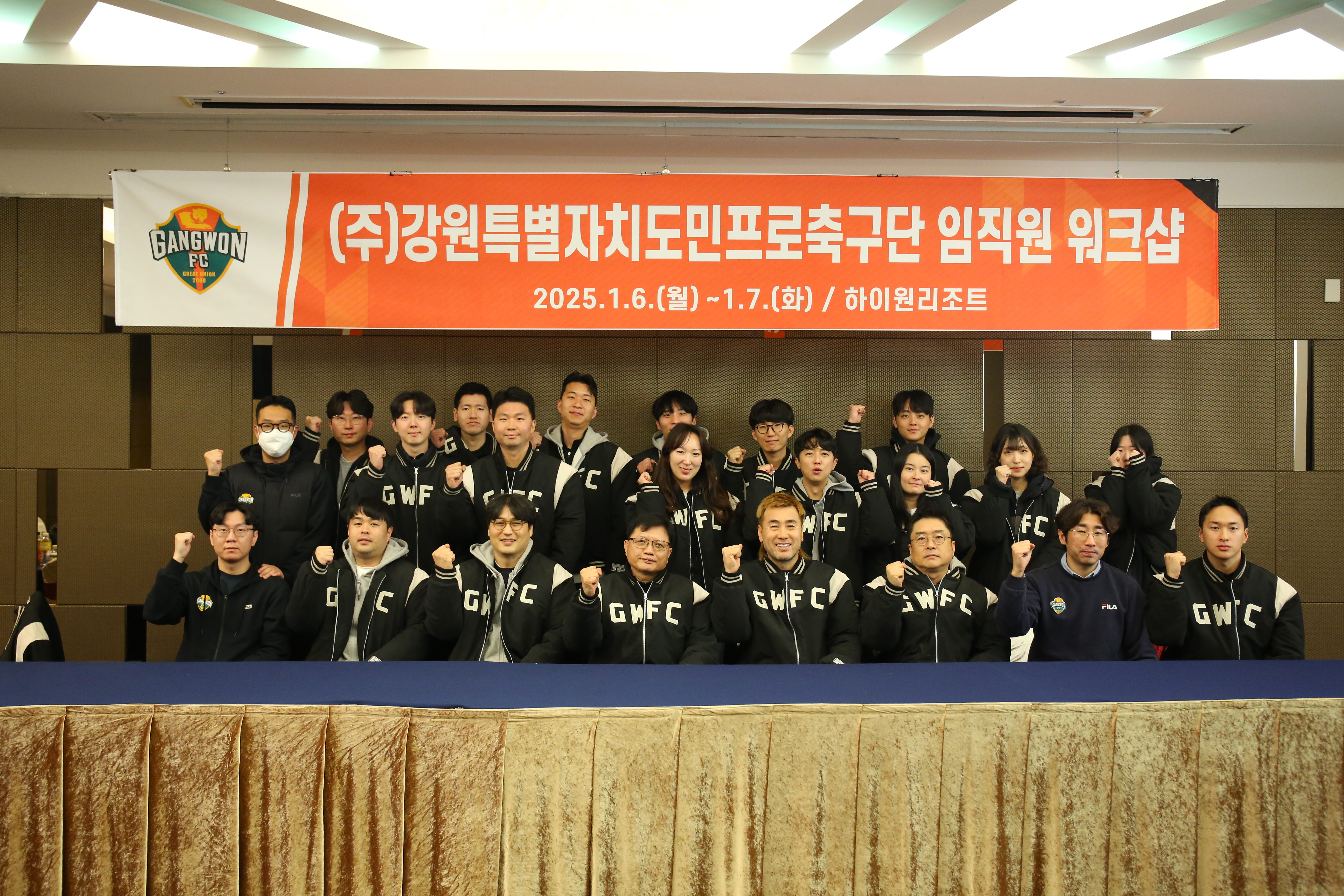 강원FC, 새해 임직원 워크숍 개최