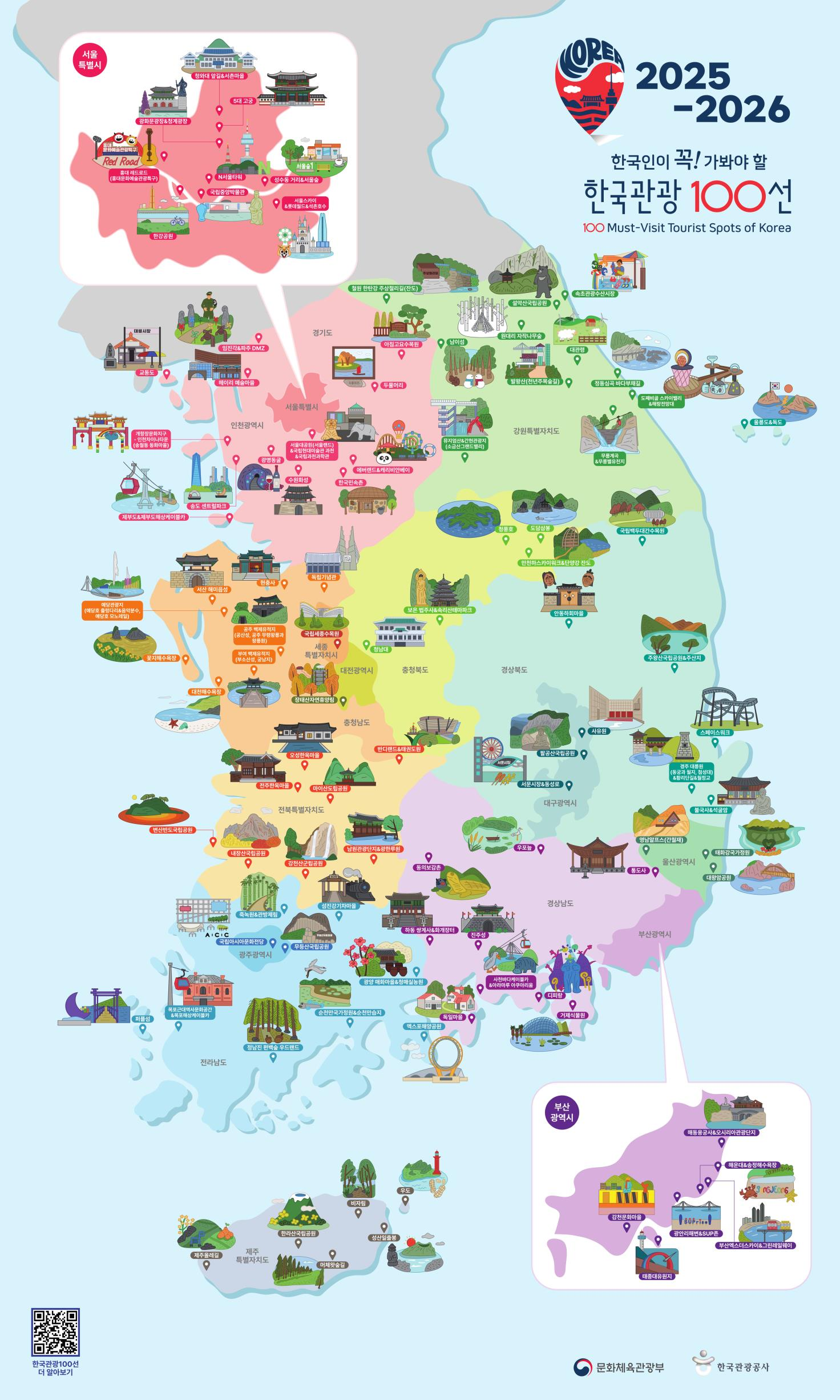 도내 11개 관광지, 한국관광 100선에 선정 