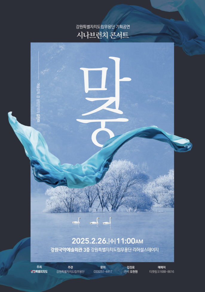 도립무용단 '2025 시나브런치 콘서트' 개최