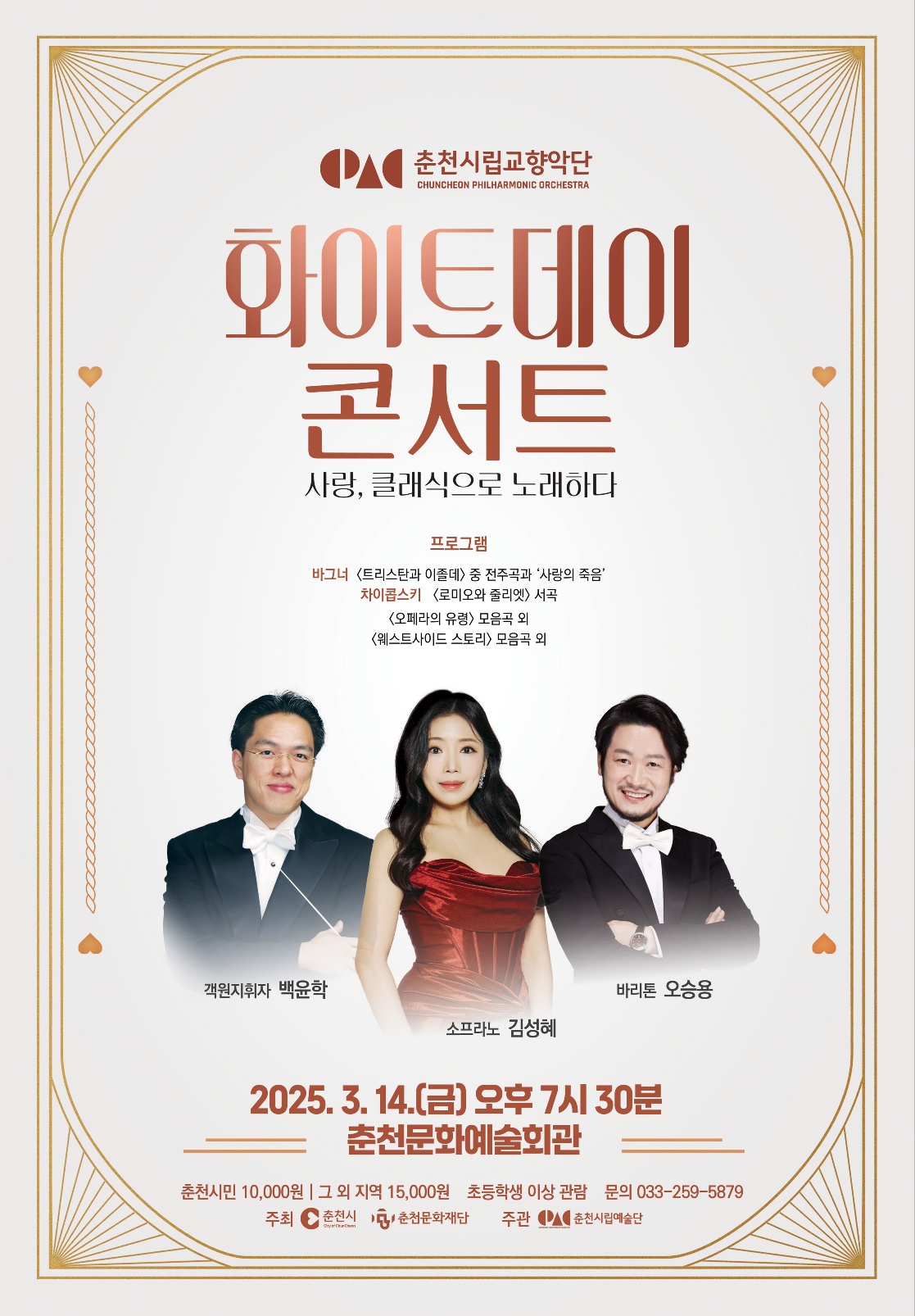 춘천시향, '화이트데이 콘서트' 열어 