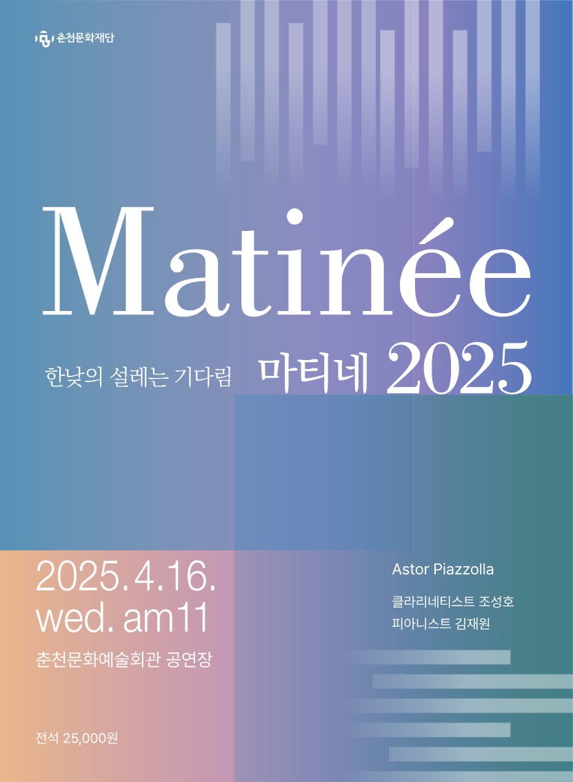 춘천서 수준높은 수요 음악회 잇따라 