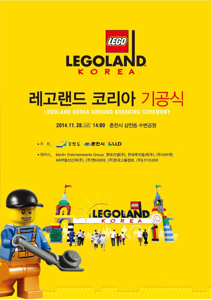 레고랜드 코리아 기공식