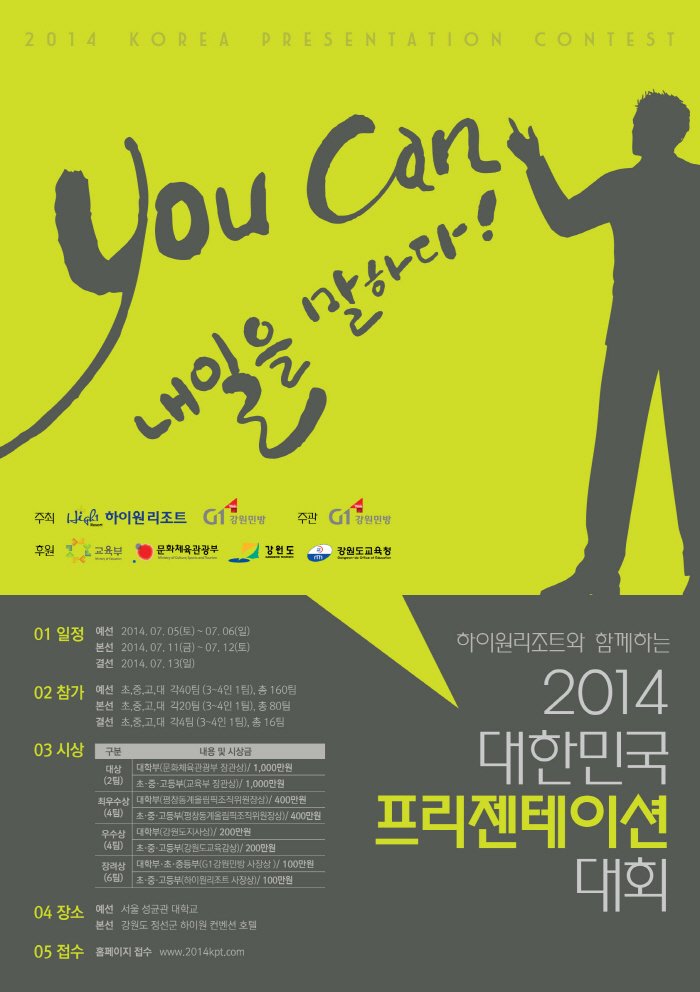 2014 대한민국 프레젠테이션 대회