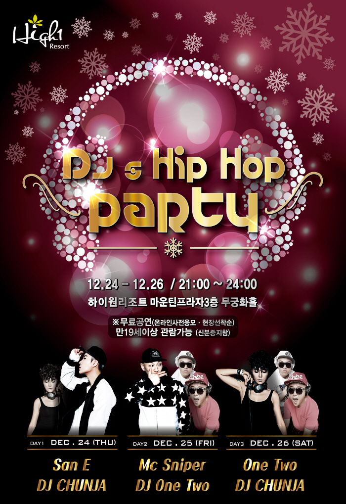 하이원 DJ & Hip Hop Party