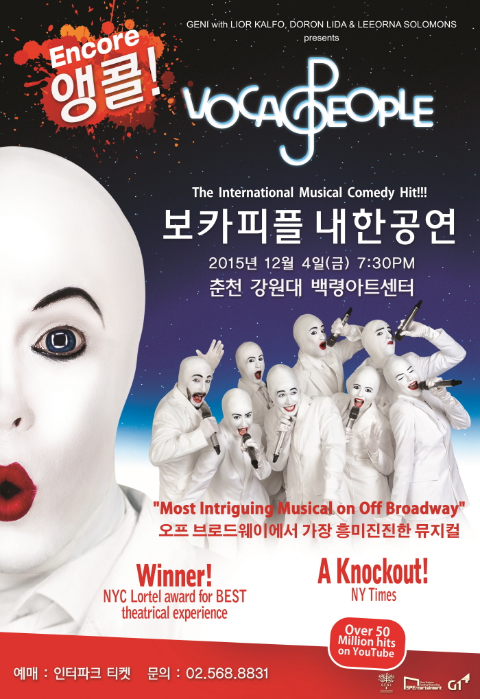 보카피플 내한공연