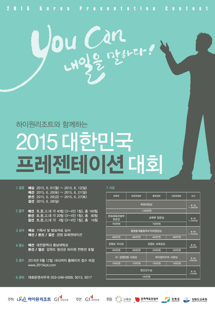 2015 대한민국 프레젠테이션 대회