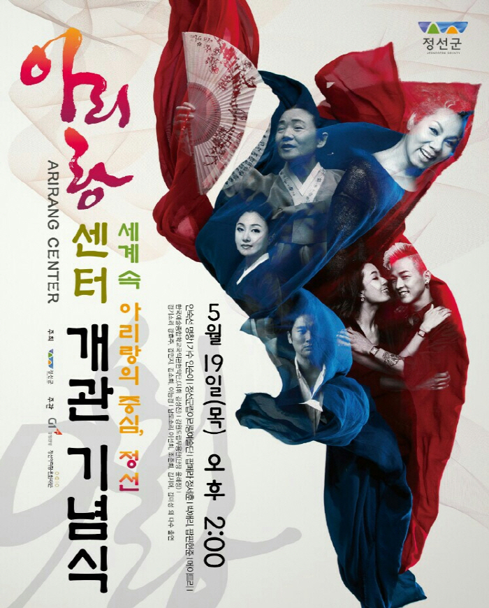 아리랑센터 개관기념식