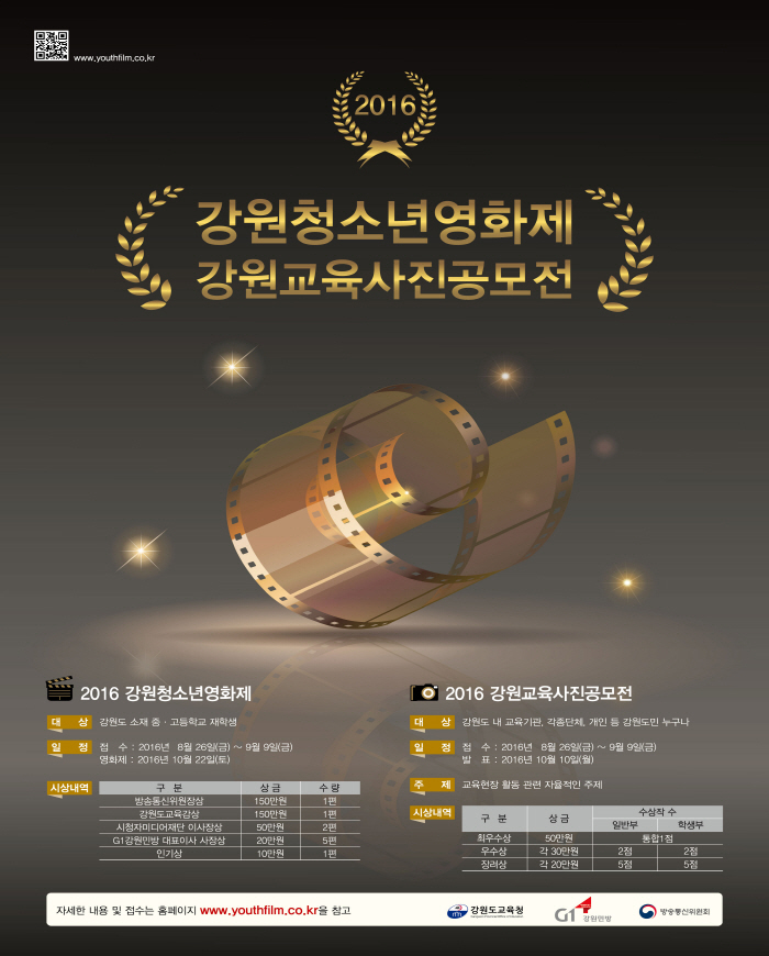 2016 강원 청소년 영화제