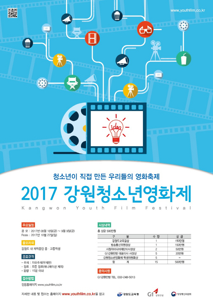 2017 강원 청소년 영화제