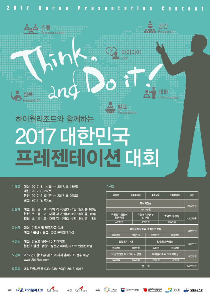 2017 대한민국 프레젠테이션대회