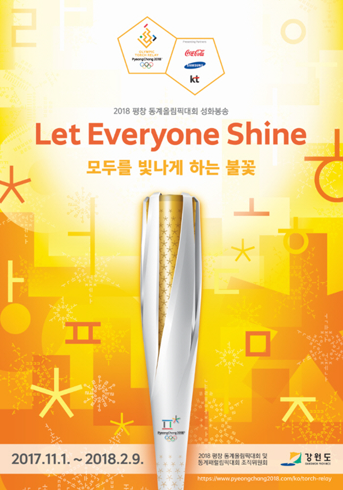 동계올림픽&패럴림픽 성화봉송 지역축하행사