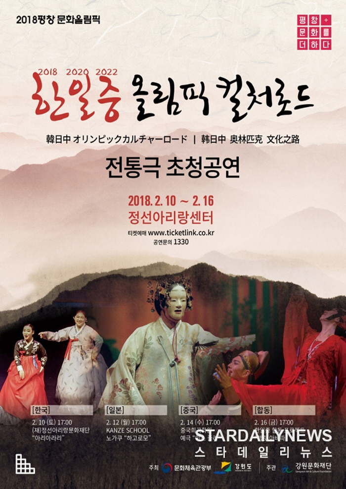 2018 한일중 전통극 초청공연