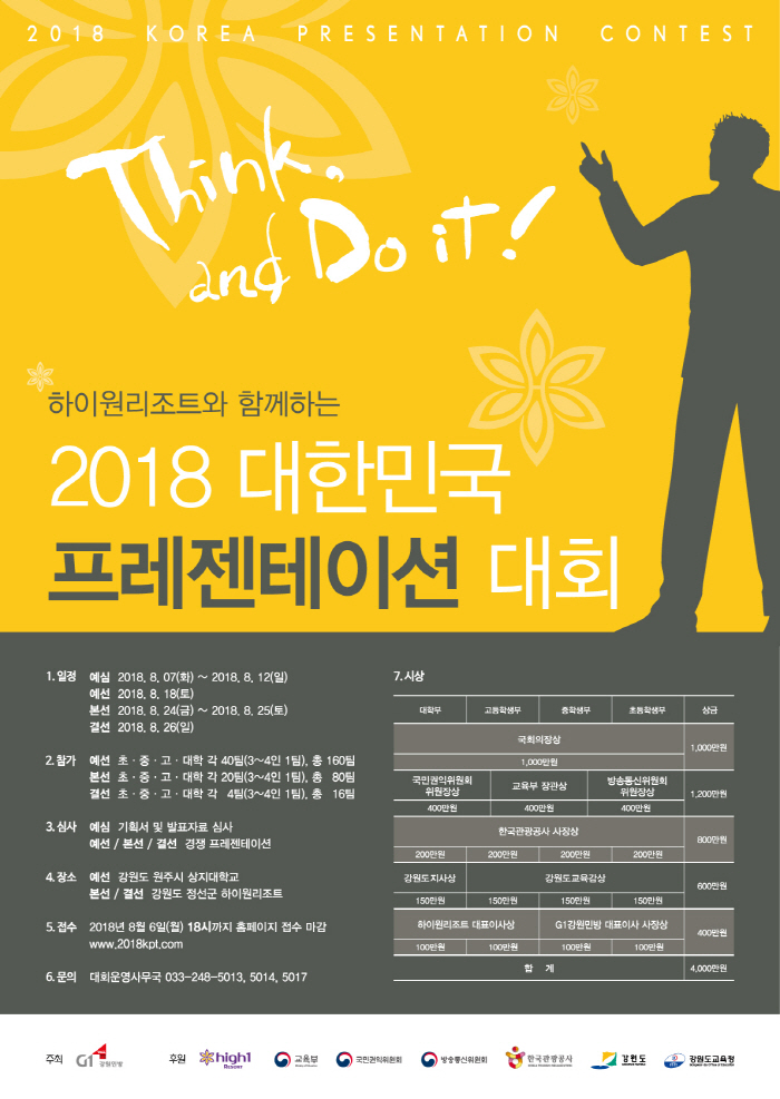 2018 대한민국 프레젠테이션 대회