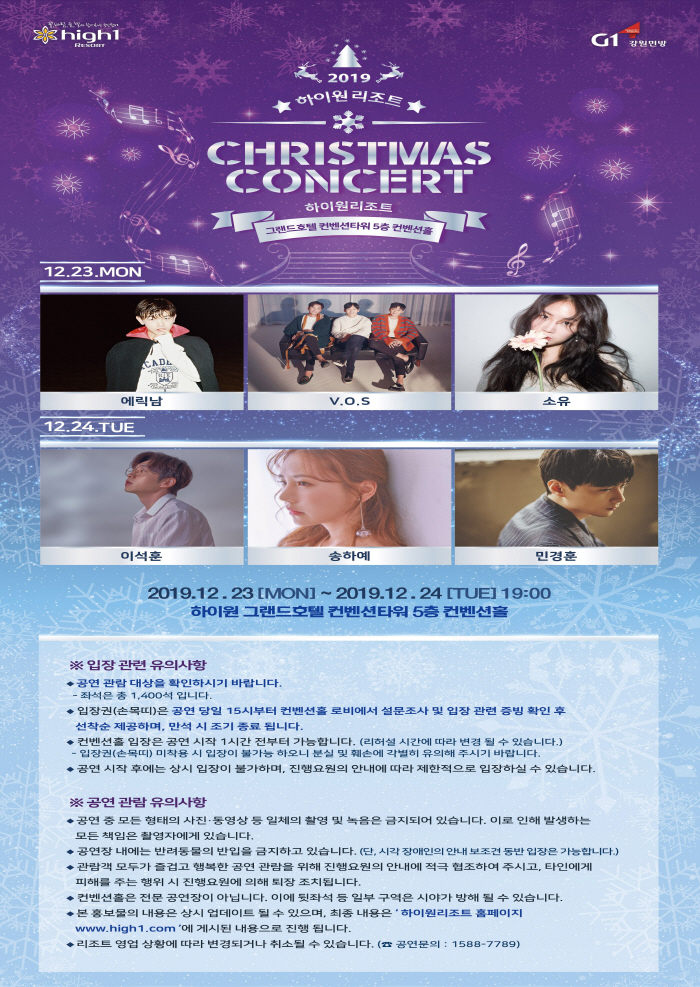 2019 하이원리조트 크리스마스 콘서트