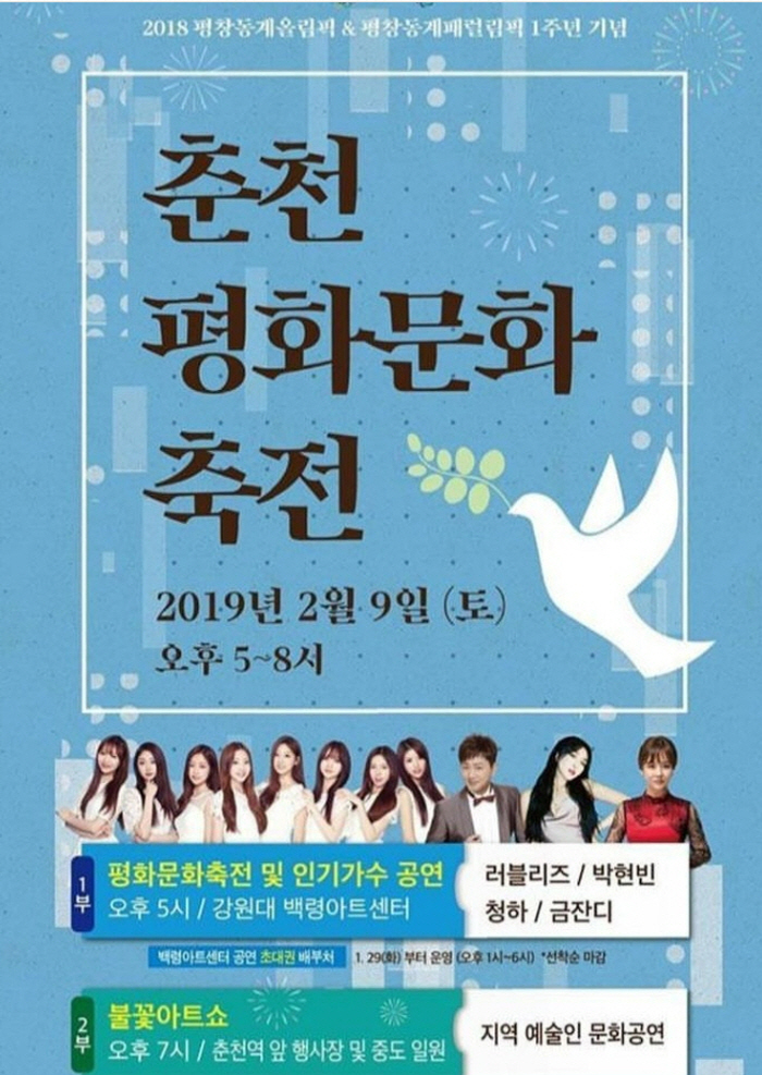 2019 춘천평화문화축전
