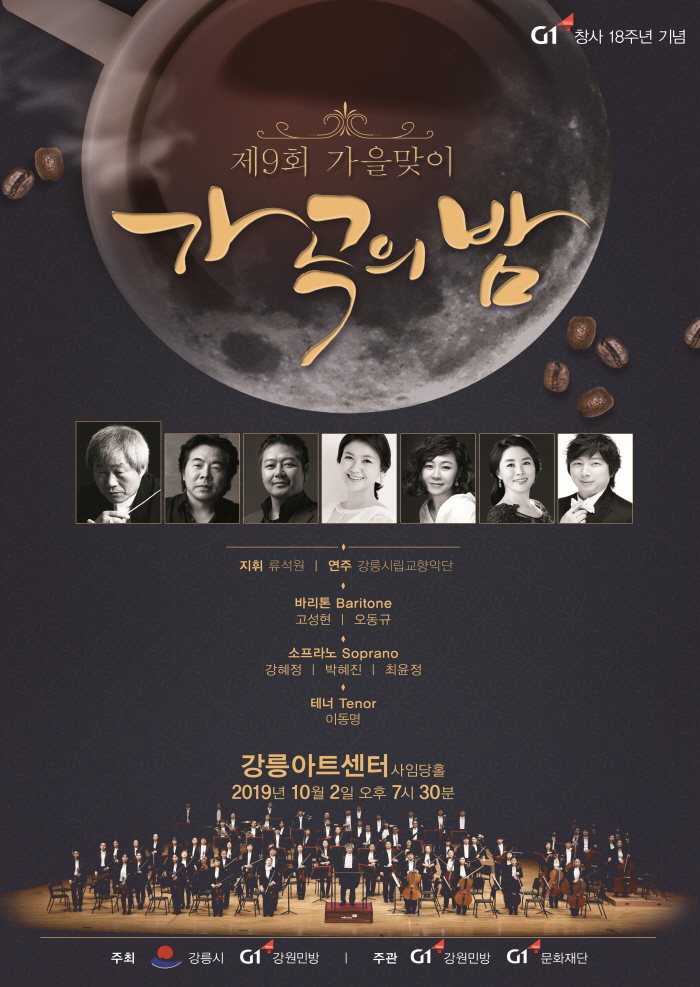 창사기념 가곡의 밤