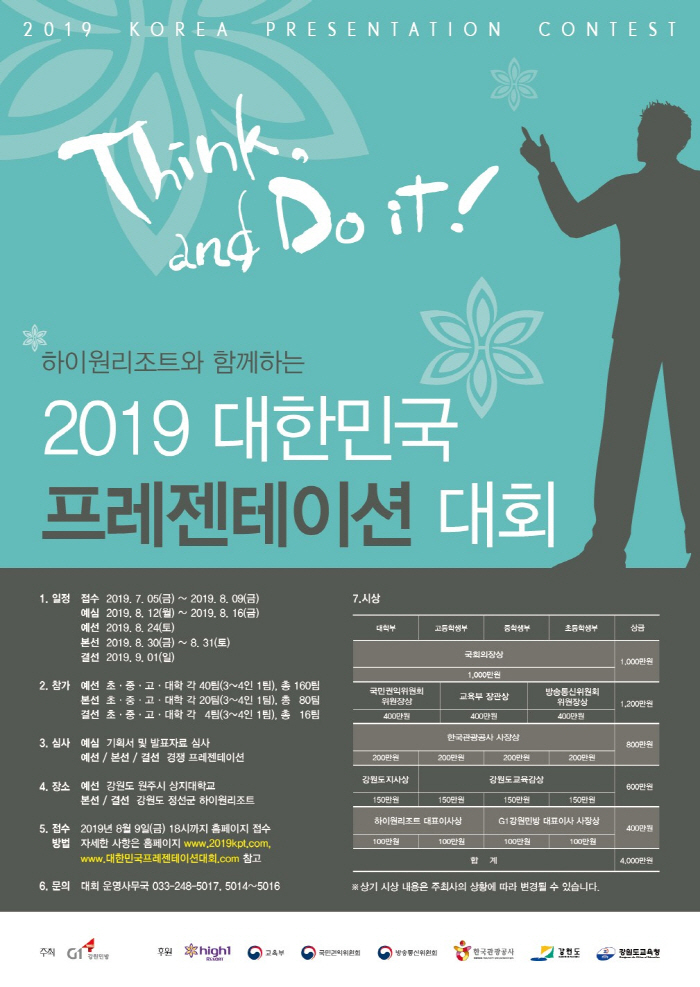 2019 대한민국 프레젠테이션 대회