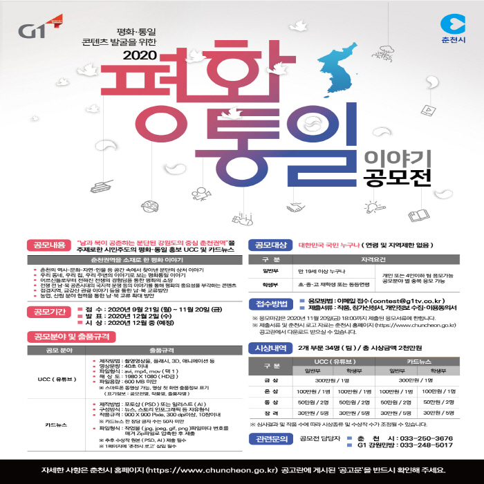 2020 평화통일 이야기 공모전